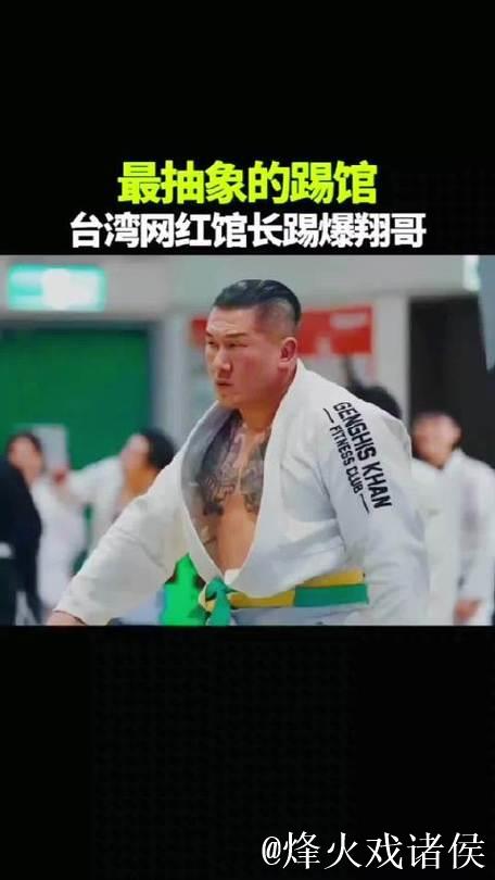 旋风翔哥踢馆台湾网红馆长，结果被一顿大鞭腿踢成了陀螺！