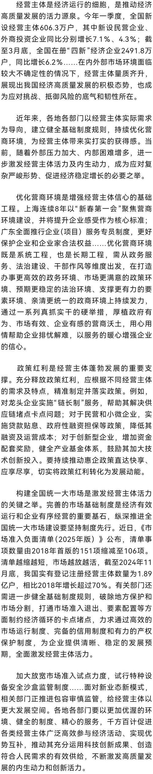 经济日报金观平:厚植营商环境沃土激发企业发展活力 经济日报金观平:厚植营商环境沃土激发企业发展活力